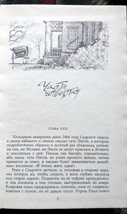 Маргарет Митчелл - Унесённые Ветром и  Александра Риплей - Скарлетт. Цена за 4 книги. Лот из четырёх книг!
