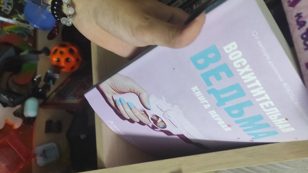 А. Сапковський. Восхитительная ведьма дешево