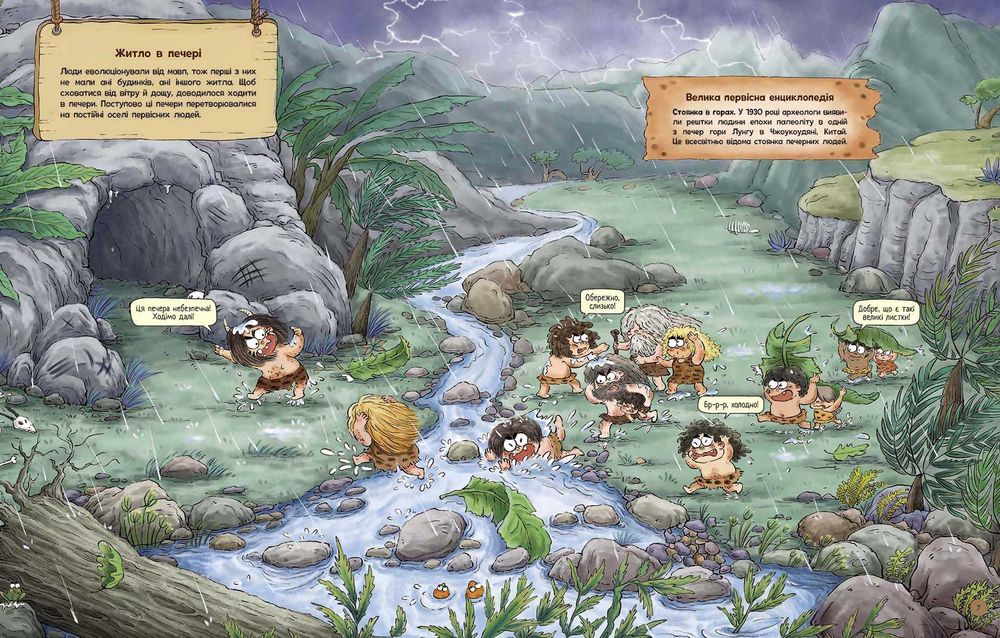 Комплект Життя первісних людей (4 книги)