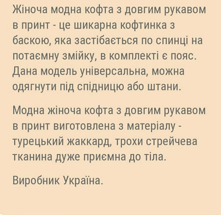Нова жіноча кофта з довгим рукавом