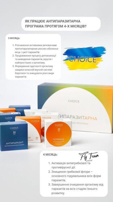 Антипаразитарна програма для дорослих