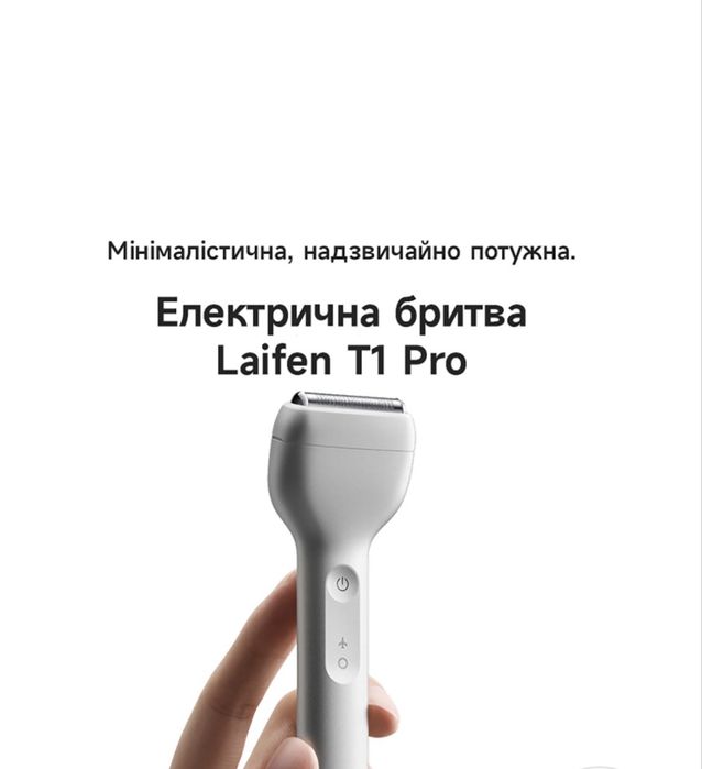 Електробритва Laifen T1 Pro One Blade Silver