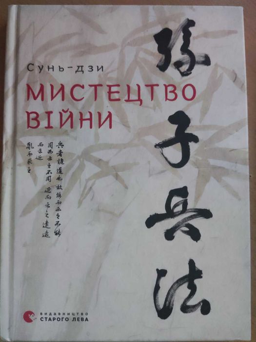Мистецтво Війни,