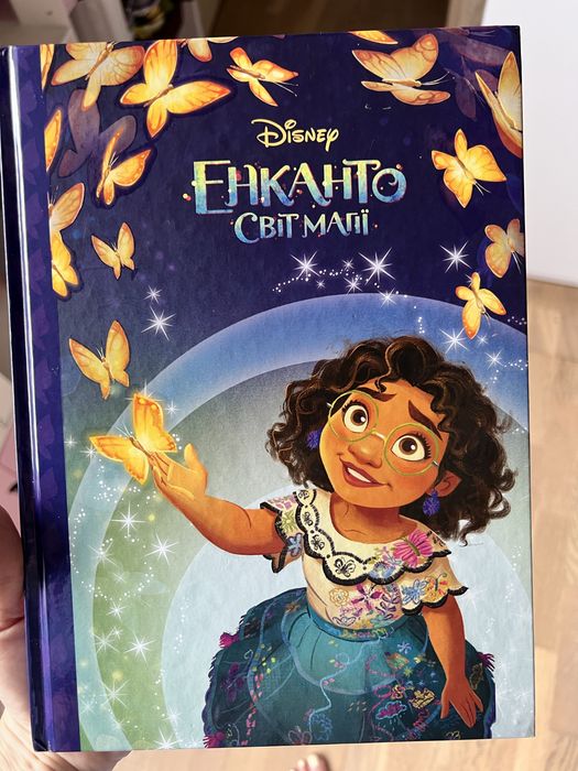 Книга для читання Енканто