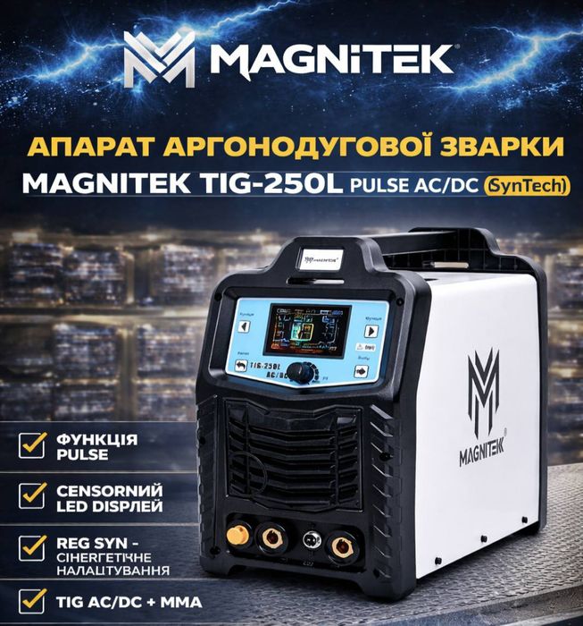 Аргонодуговая сварка Magnitec 250  AC/DC SIN для Алюминия и других мет