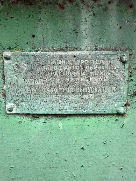 Продам ЧМЗАП 9399 1983