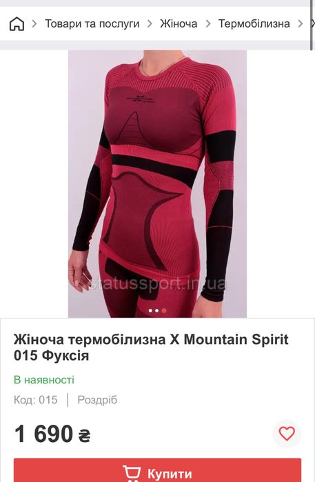 Жіноча термобілизна X Mountain Spirit 015 Фуксія