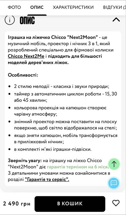 Мобіль-проектор  Chicco Next2Moon