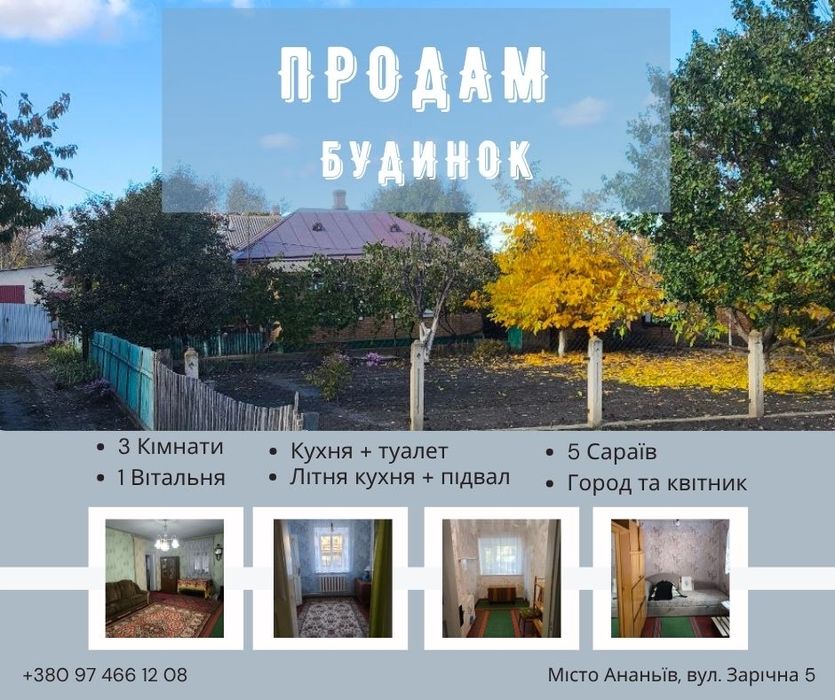 Продам гарний будинок в м Ананьїв