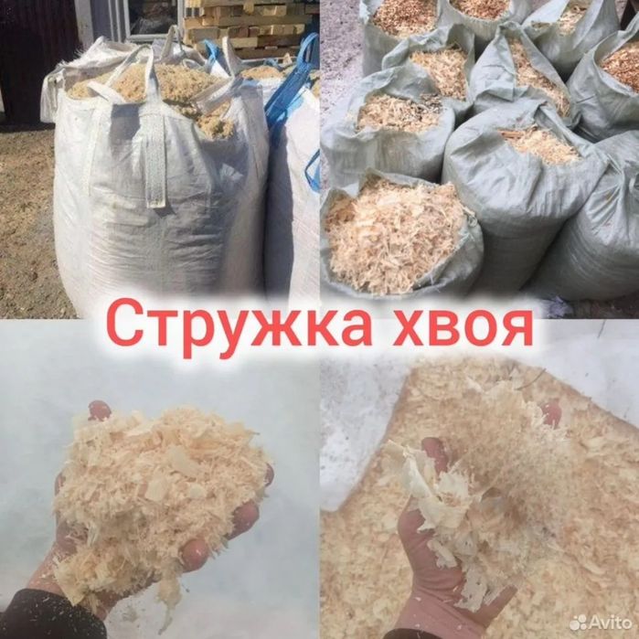 Стружка и опилка из сосны в мешка. Доставка.