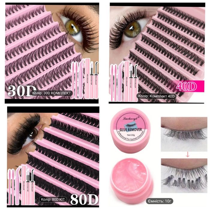 Набір для нарощування вій пучковії вії ремувер пучкові вії