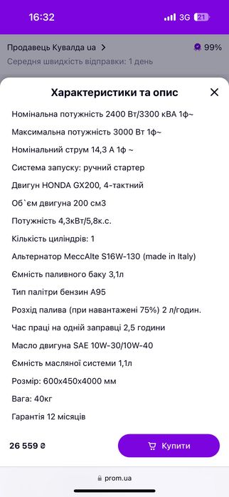 Продам генератор в гарному стані