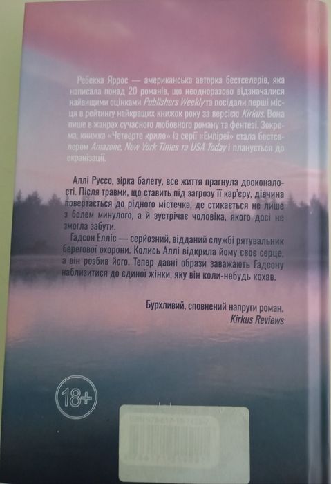 Ребекка Яррос Варіація