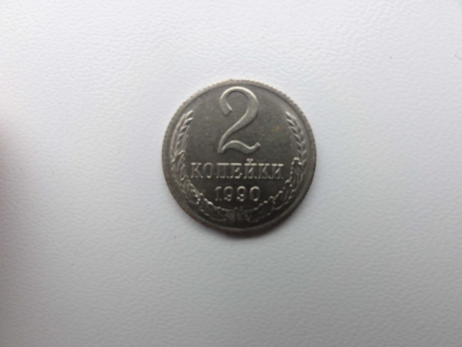 2 копейки ссср 1990 год, белая ( перепутка по металу )