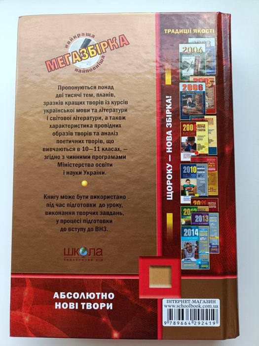 Книга "Мегазбірка найкращих учнівських творів "