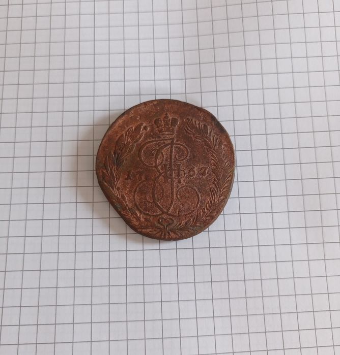 5 копеек 1767 нумізматика