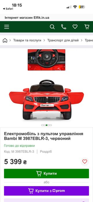 Дитячий електромобіль