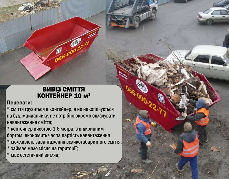 Оренда контейнера 10-30 м3 під збір та вивіз сміття. Демонтаж.