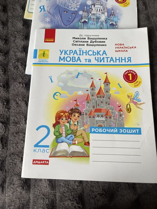 Зошити робочі для 2 класу нова украінська школа. Стан новий.  Я досліджую світ. Математика. Украінська мова та читання. Малюй словом
