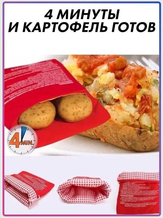 Potato Express Мішок для запікання картоплі