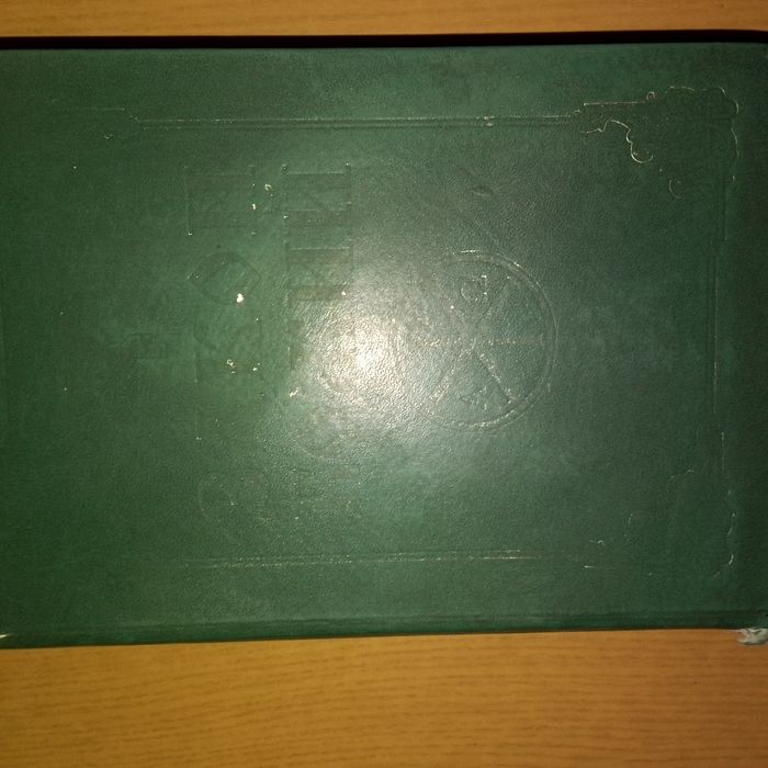 Закон Божий,2002 года выпуска,770 страниц.