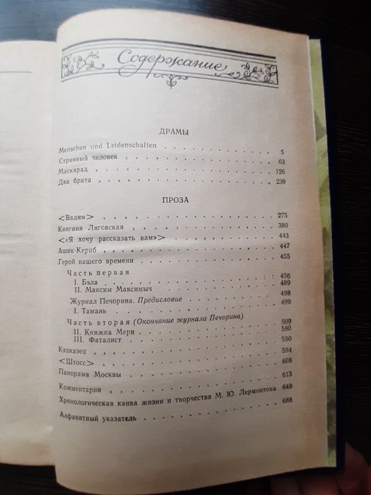 Лермонтов 2 тома