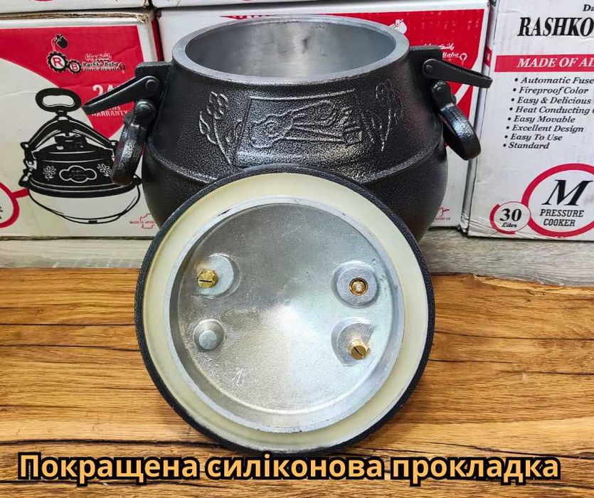 Афганський казан Rashko Baba скороварка, Афганский казан