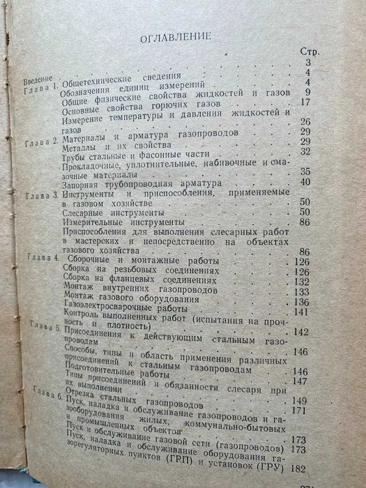 Бекетов П.Н., Слесарь-газовик. Справочное руководство