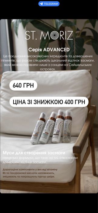 Засіб  для засмаги та захисту від сонця от ST. MORIZ