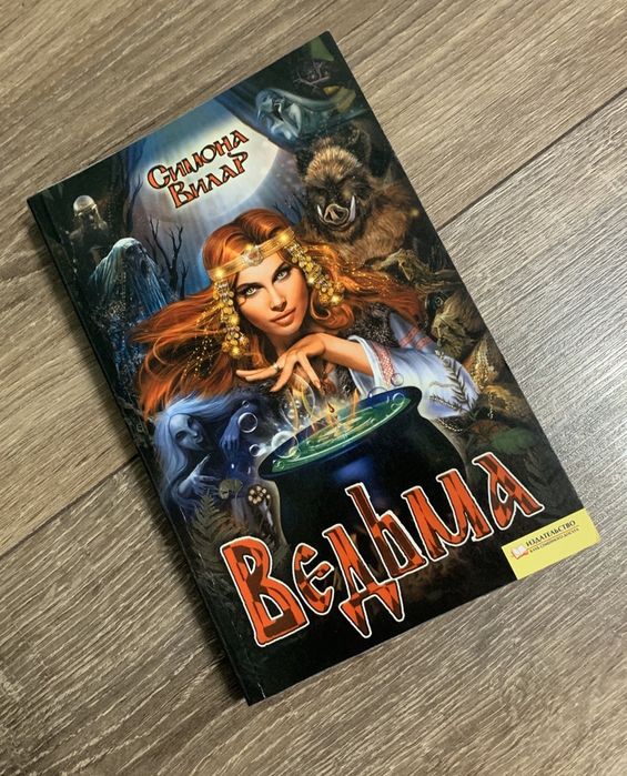 А. Сапковський. Книга Ведьма