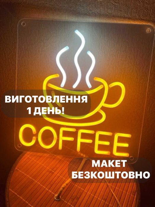 Неоновая вывеска водонепроницаемая, герметичні неонові вивіски кава