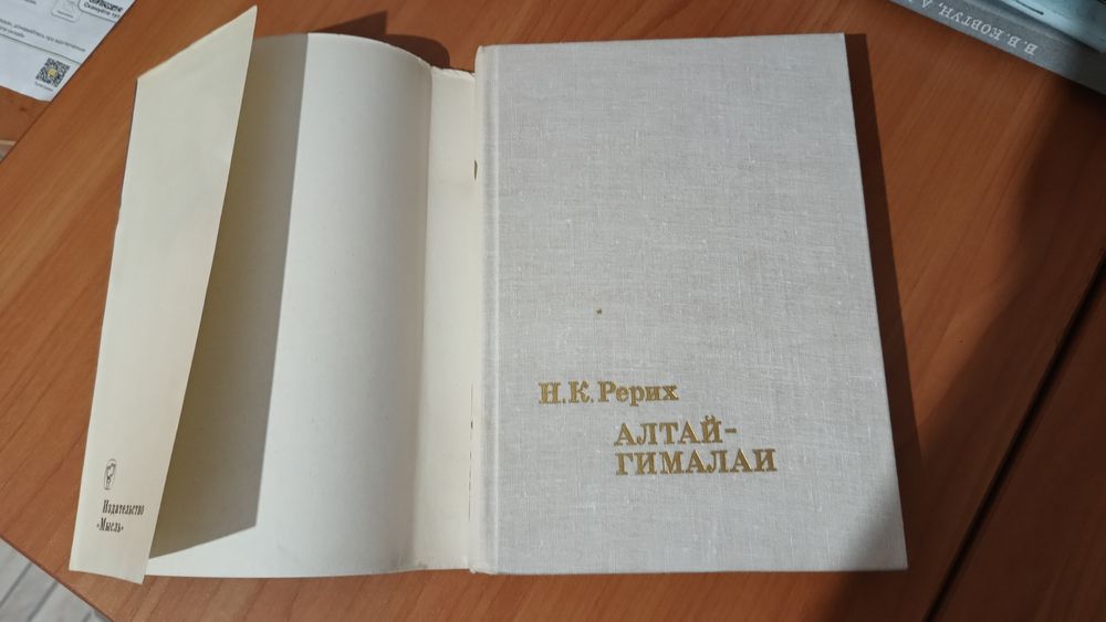Книга Алтай-Гималай Н.К.Рерих 1974г