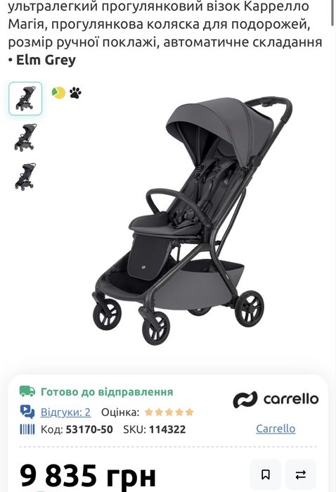 Прогулянкова коляска carello magia