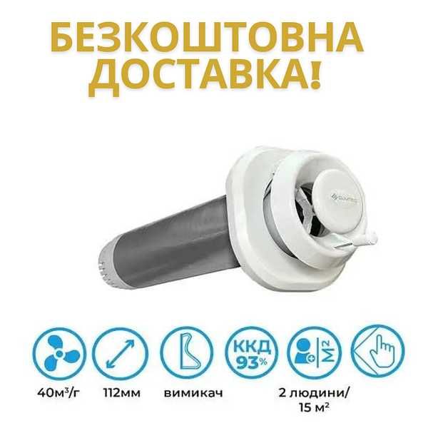 Рекуператор Климтек 100 база, до 15м2, Монтаж Харків