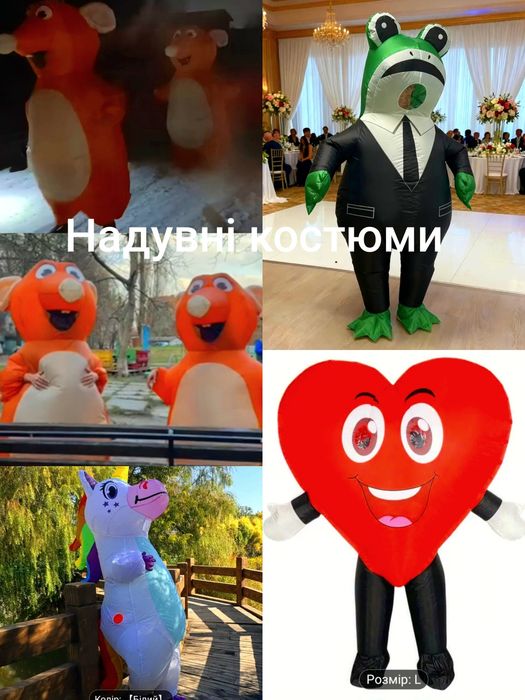 Прокат надувних костюмів ( криси, жаба, акула, єдиноріг, серце).