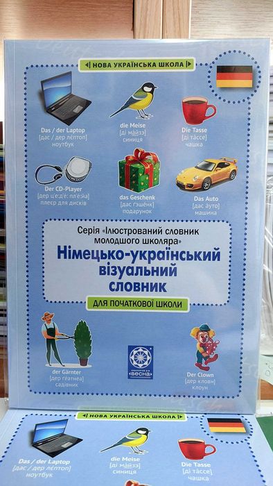 Німецько Український ілюстрований тематичний  словник з транскрипцією