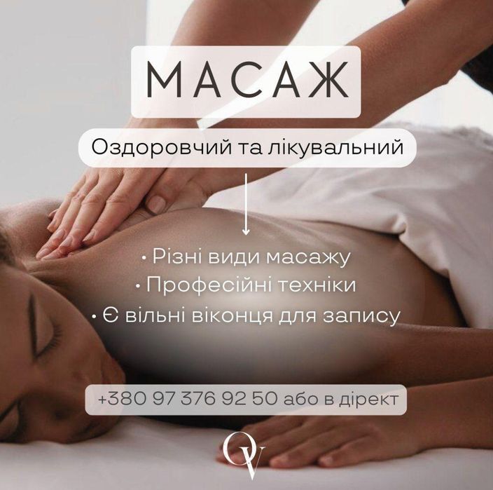Послуги масажиста для зняття напруги та покращення стану