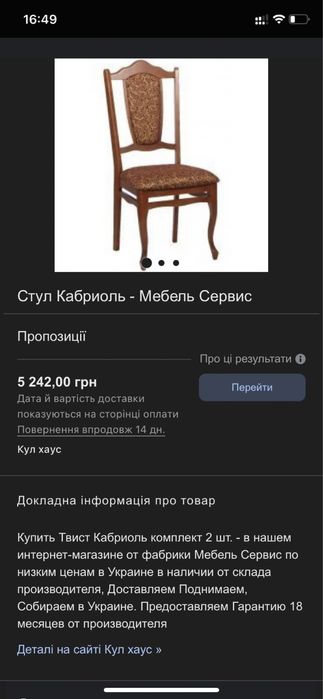 Стул один, дерев’яний, бук. Самовивіз