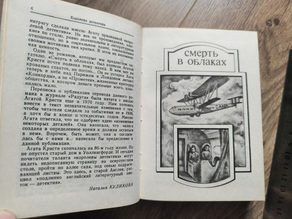 Книга "Смерть в облаках. Убить легко" Агата Кристи