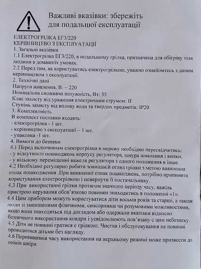 Електрогрілка ЕГ-3/220 50 х 30см Shine,Грілка електрична SHINE 55 вт