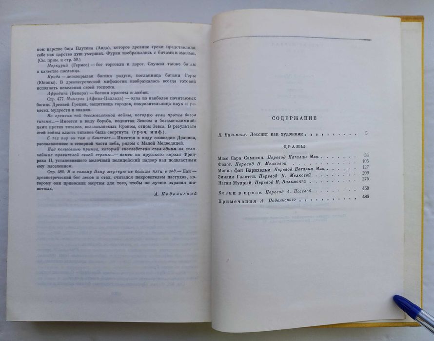 Лессинг Эфраим Готхольд. Драмы. Басни в прозе. Серия: Библиотека всемирной литературы