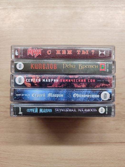 Маврин на аудио кассетах