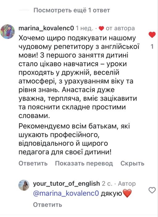 Онлайн репетитор англійської для школярів і дорослих 250 грн/55 хв