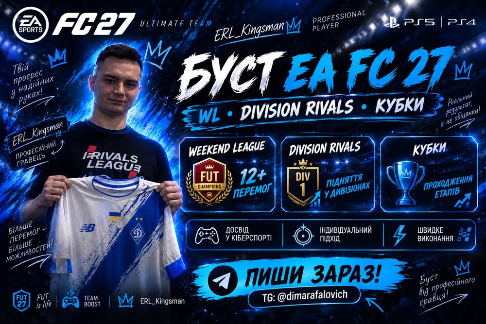 Буст Вл Фифа 27 | Fc 27 boost division rivals,gauntlet,wl