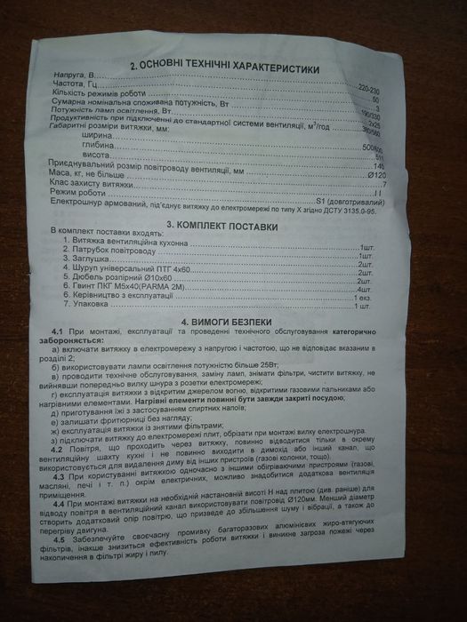 Витяжка кухона Vento