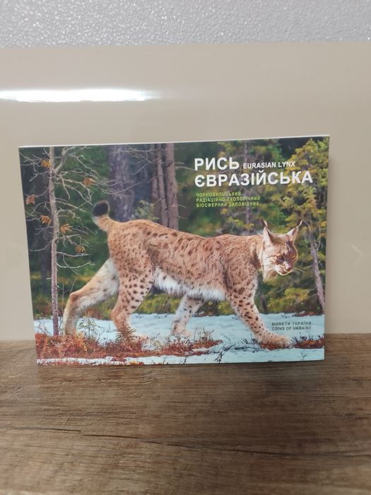 Чорнобиль. Відродження. Рись євразійська