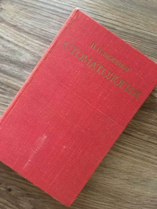 Медицина.Стоматология.