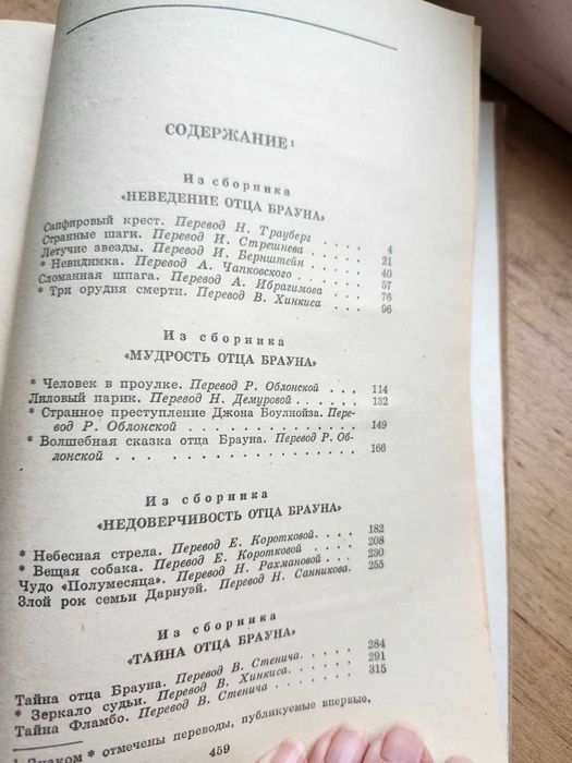 Г.К. Честертон. "Рассказы" тверда обкладинка