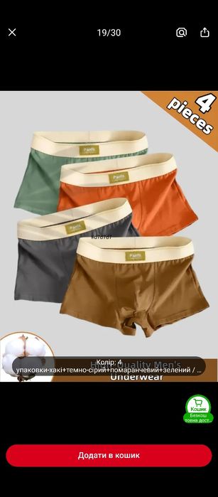 Мужское белье, плавки