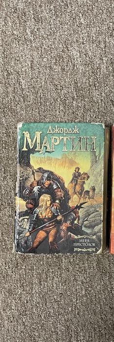 Д.Р.Р. Мартин. Игра престолов